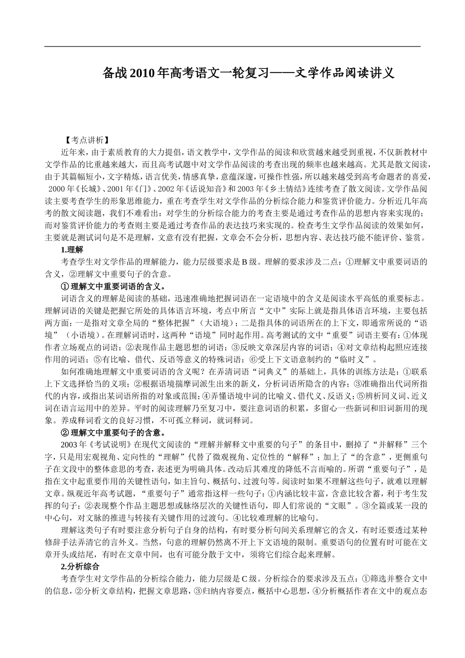 备战高考语文一轮复习——文学作品阅读讲义-doc_第1页