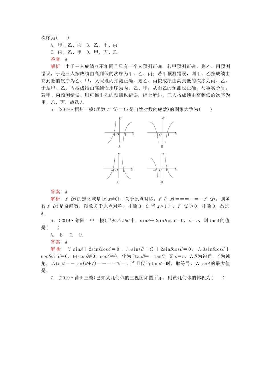 高考数学 素养提升练（八）文（含解析）-人教高三全册数学试题_第2页