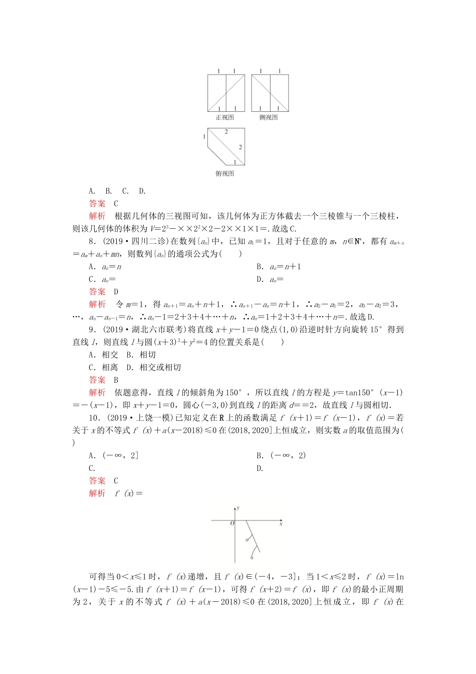 高考数学 素养提升练（八）文（含解析）-人教高三全册数学试题_第3页