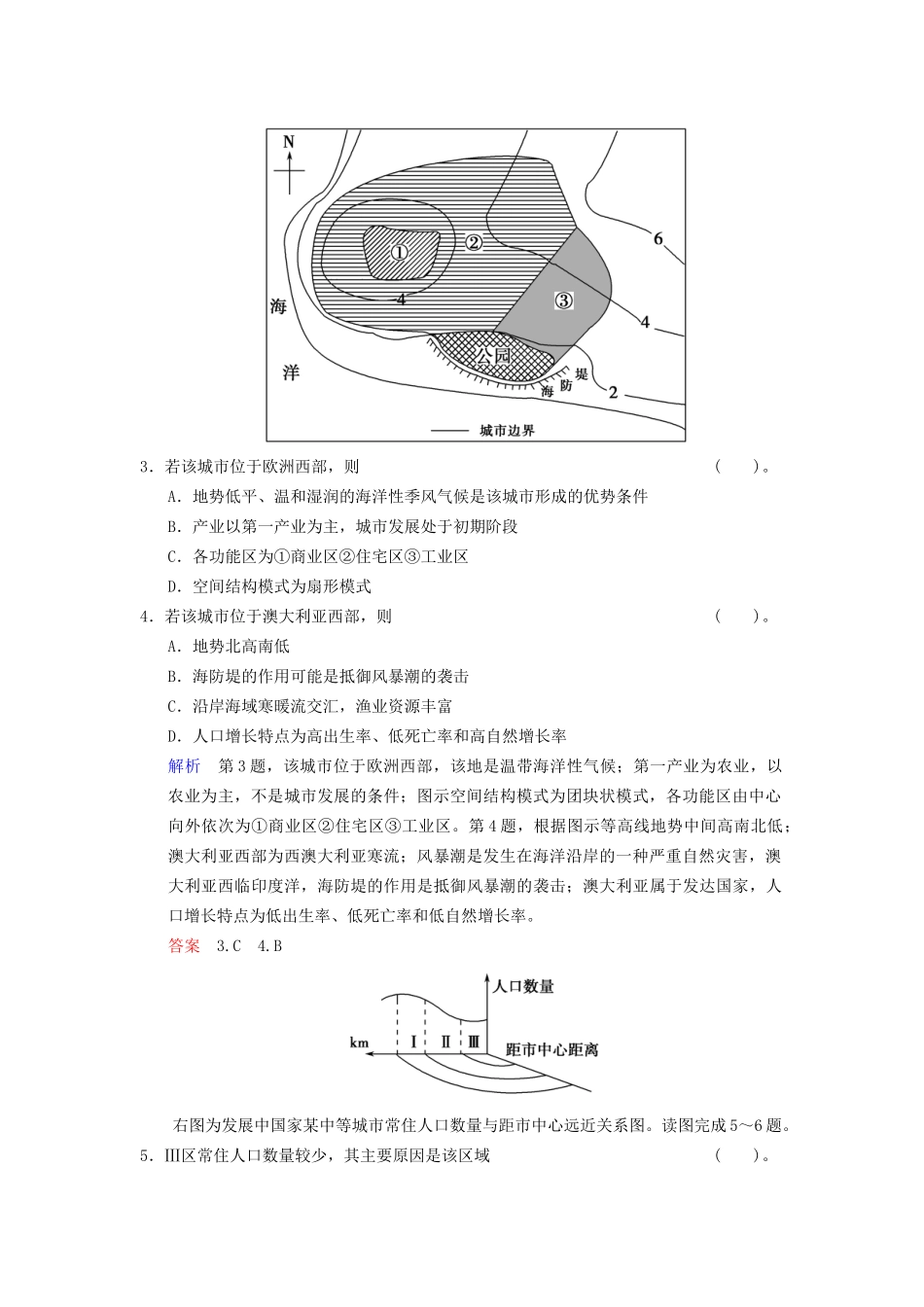 高考地理总复习 7-3 城市空间结构限时规范训练 鲁教版_第2页