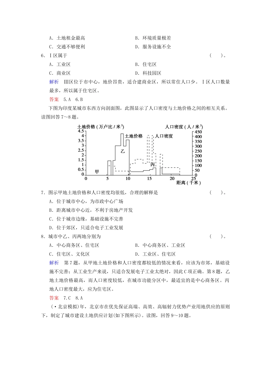 高考地理总复习 7-3 城市空间结构限时规范训练 鲁教版_第3页