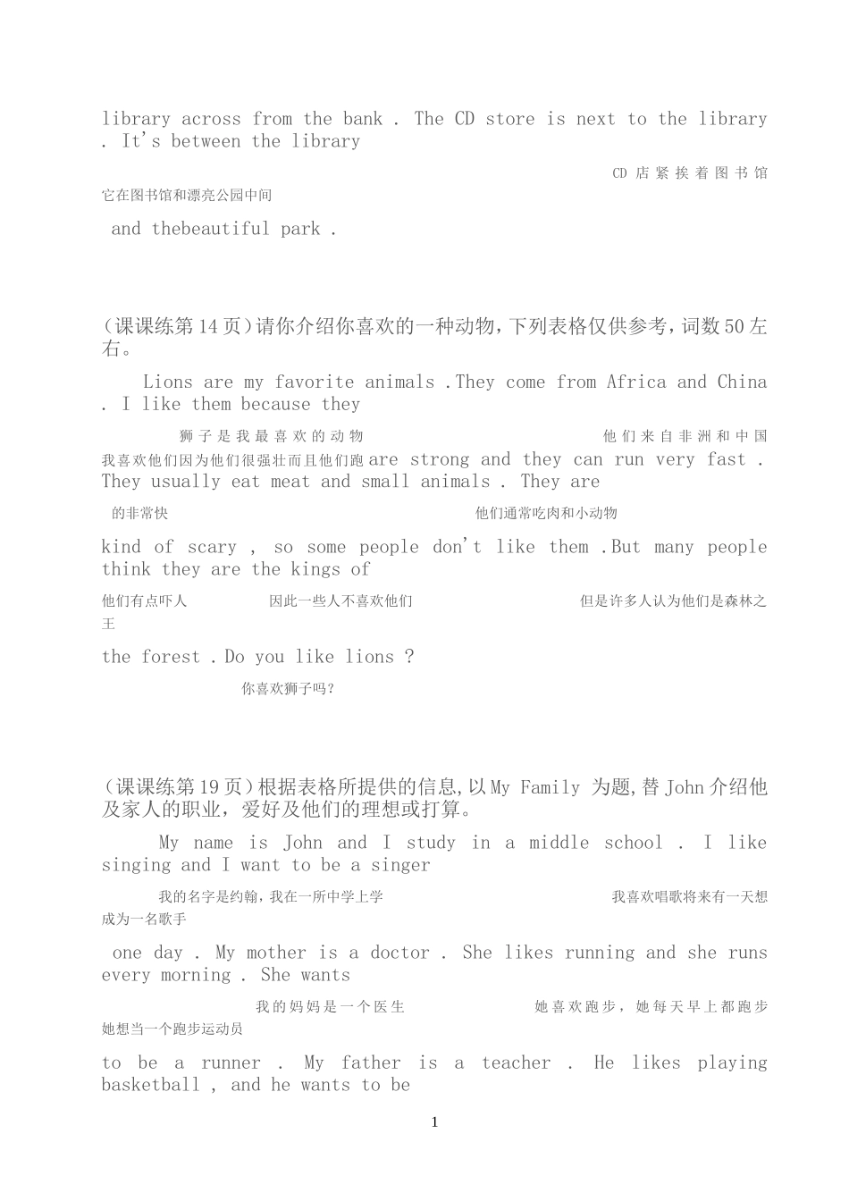 备战人教版七年级下期中考试英语作文范文_第2页