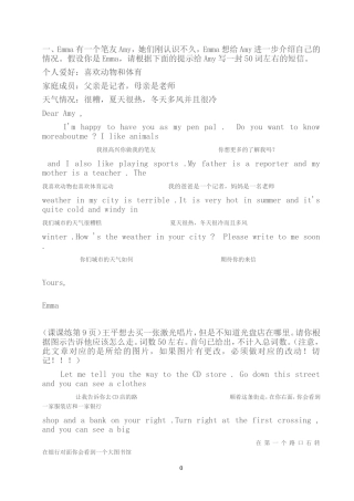 备战人教版七年级下期中考试英语作文范文