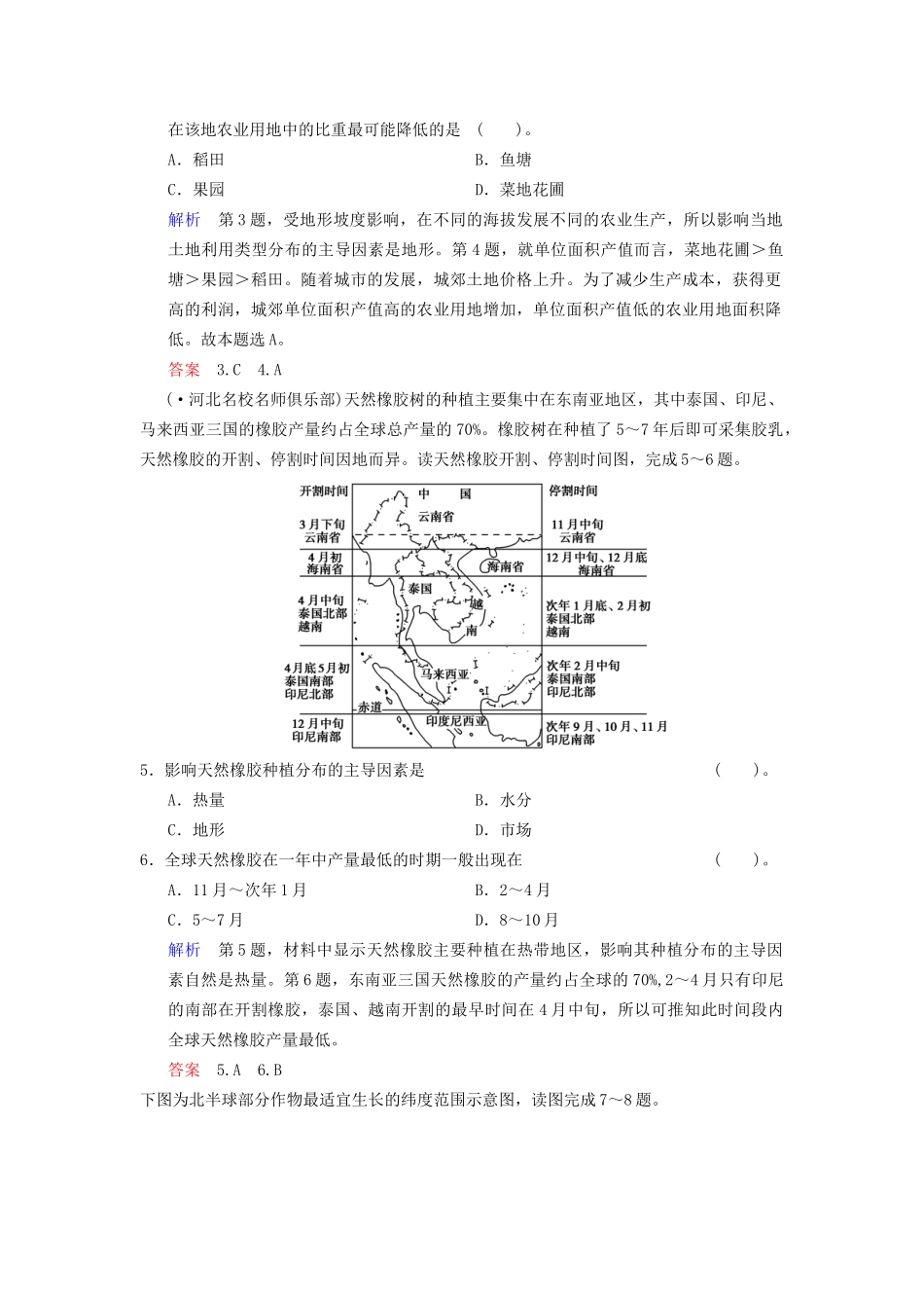 高考地理总复习 8-1 农业生产与地理环境限时规范训练 鲁教版_第2页