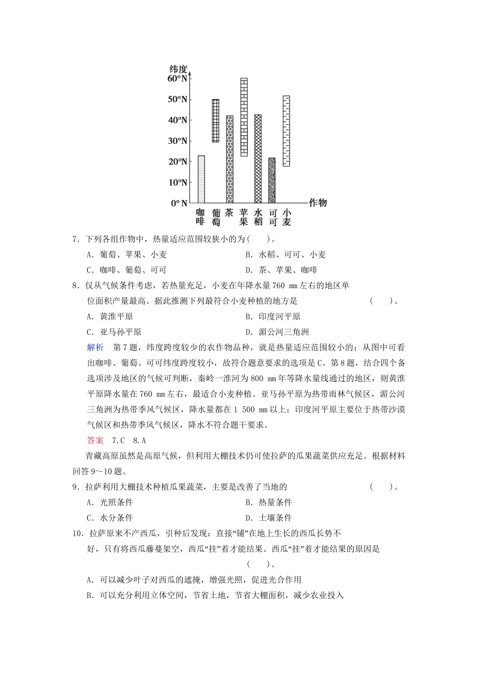 高考地理总复习 8-1 农业生产与地理环境限时规范训练 鲁教版_第3页