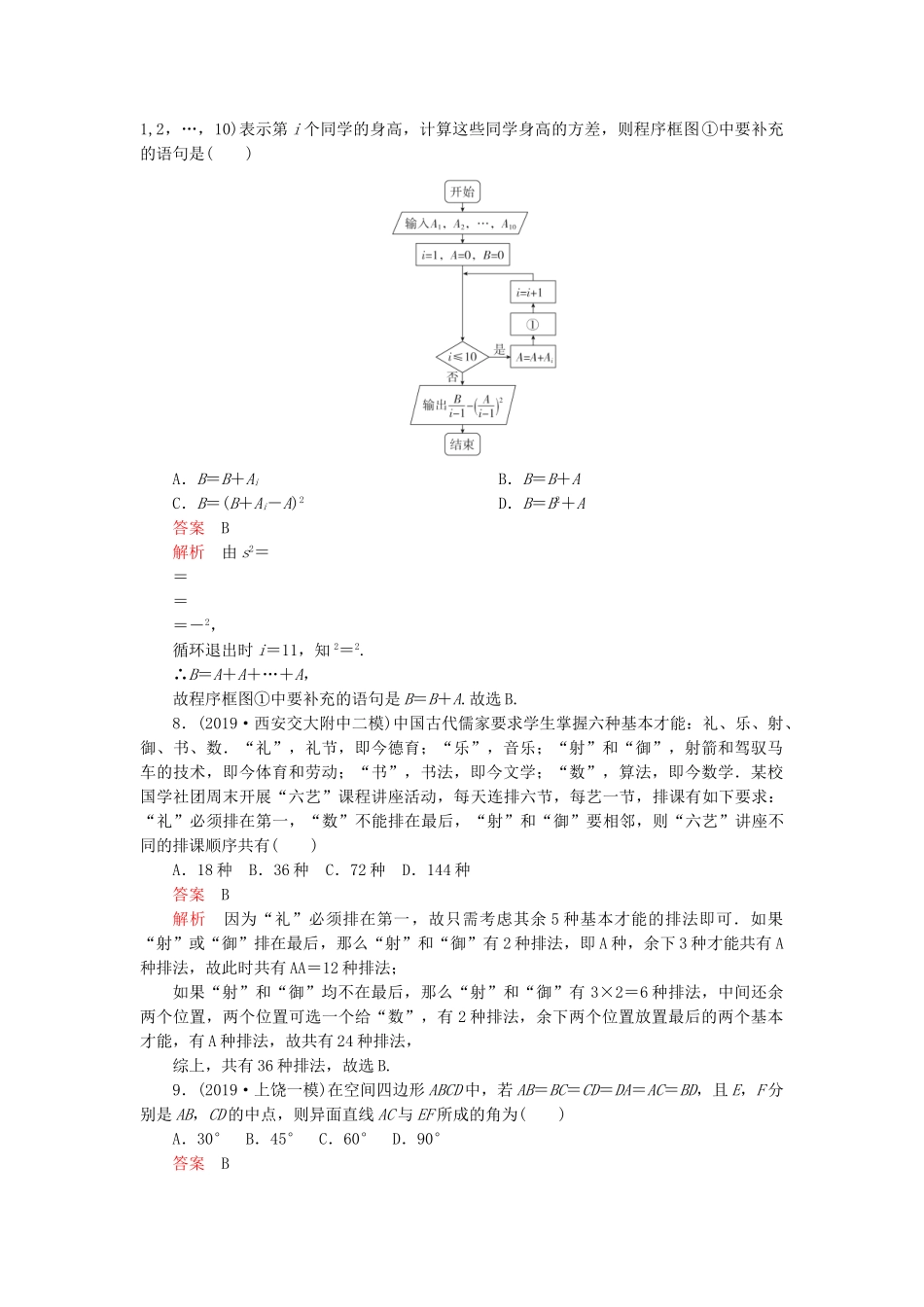 高考数学 素养提升练（二）理（含解析）-人教高三全册数学试题_第2页