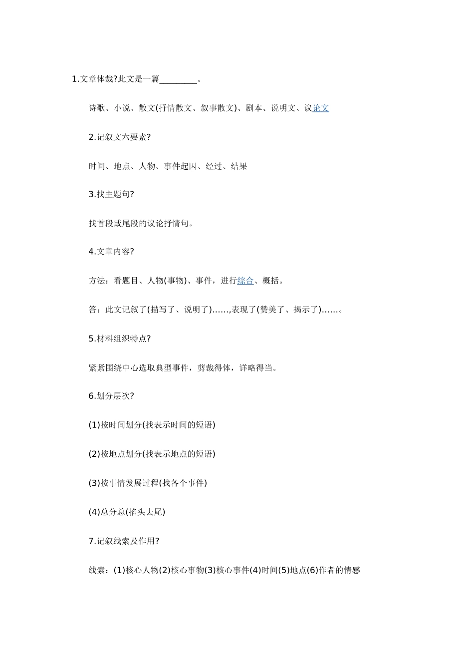 备战中考：语文阅读题答案归类大全_第1页