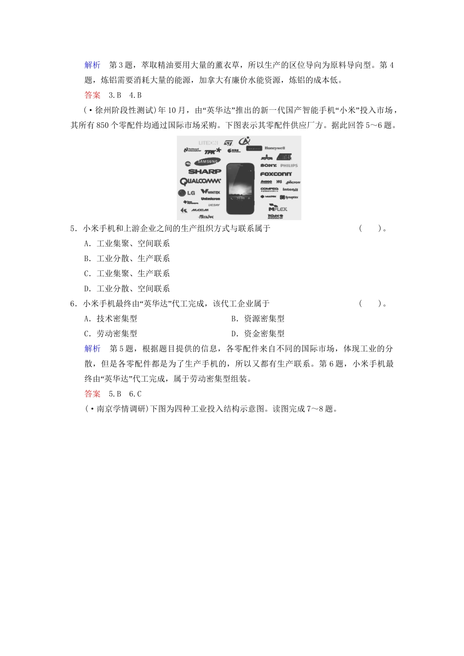 高考地理总复习 8-2 工业生产与地理环境限时规范训练 鲁教版_第2页