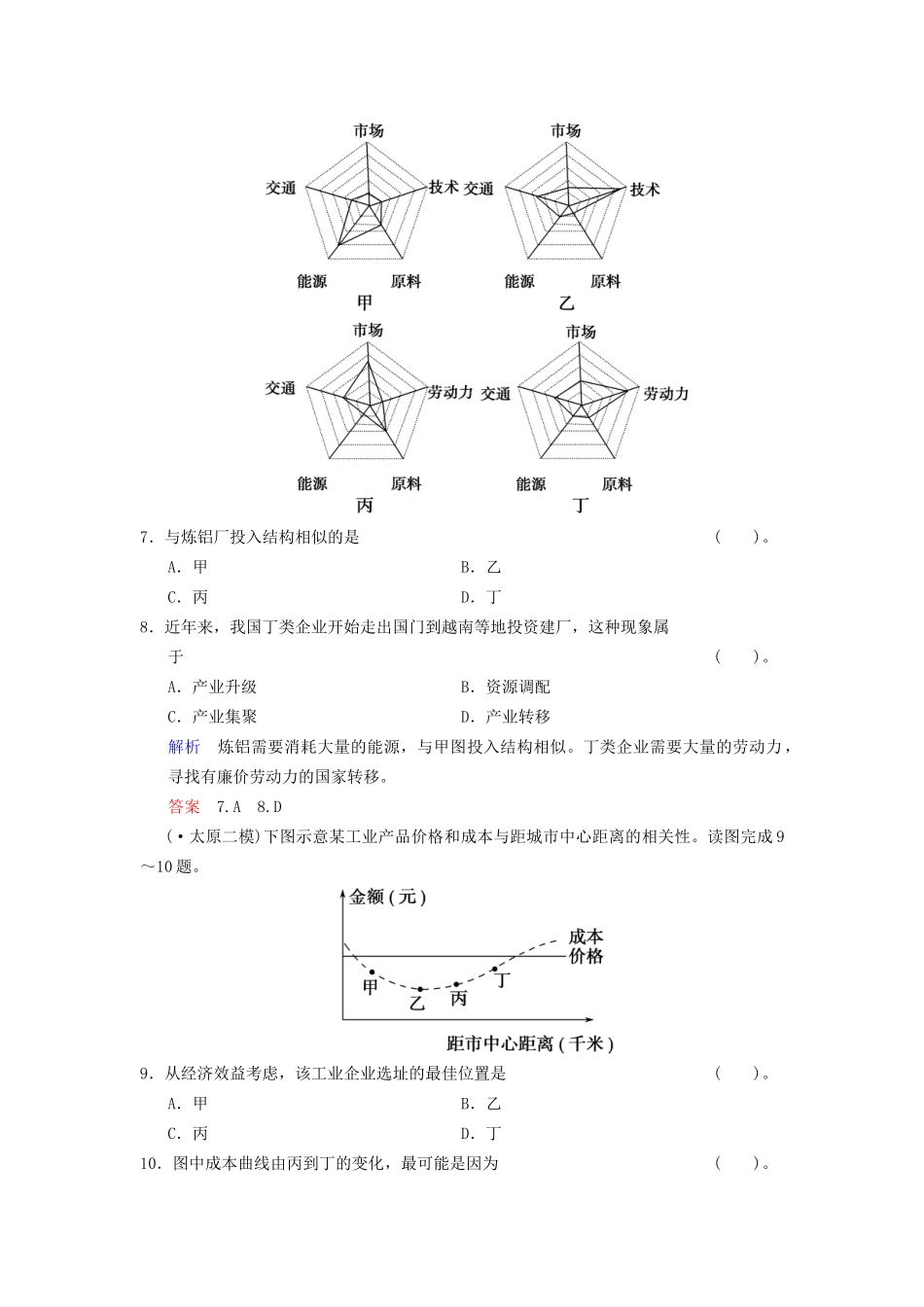 高考地理总复习 8-2 工业生产与地理环境限时规范训练 鲁教版_第3页