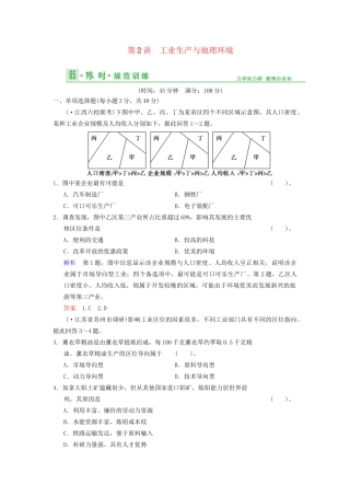 高考地理总复习 8-2 工业生产与地理环境限时规范训练 鲁教版