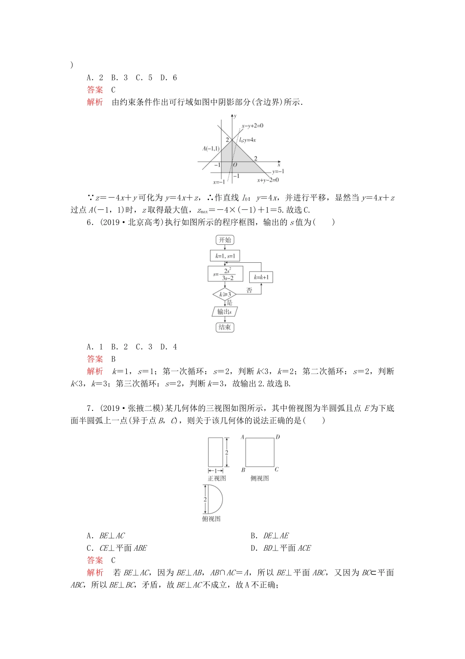 高考数学 素养提升练（二）文（含解析）-人教高三全册数学试题_第2页