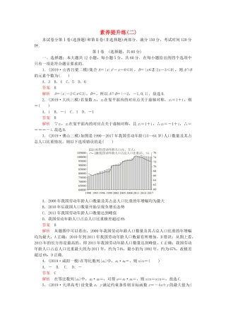 高考数学 素养提升练（二）文（含解析）-人教高三全册数学试题
