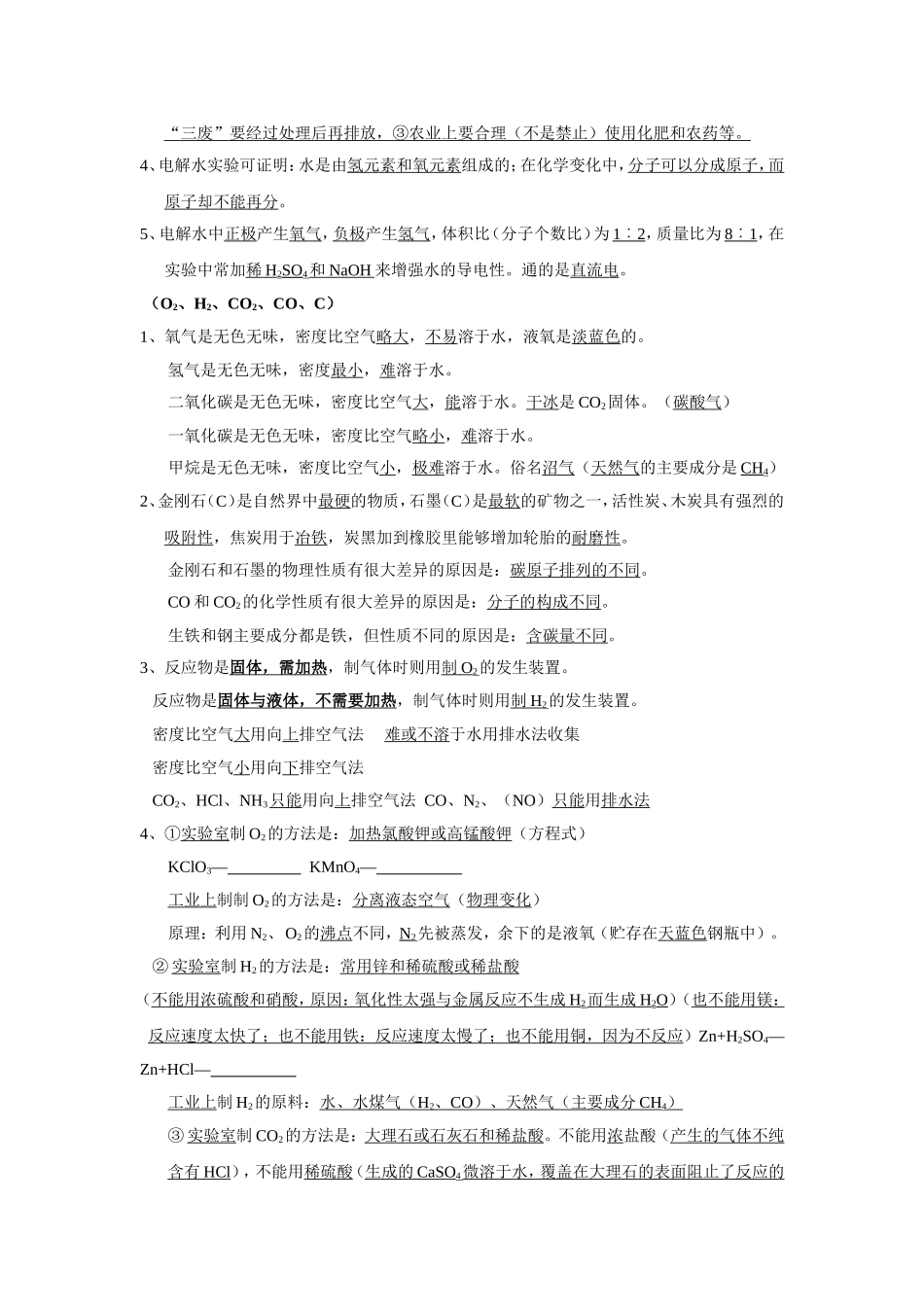 备战中考化学_第2页