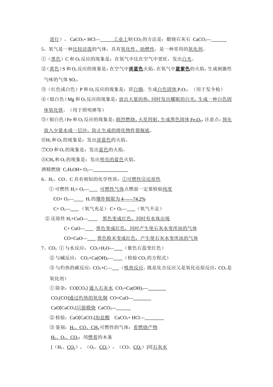 备战中考化学_第3页