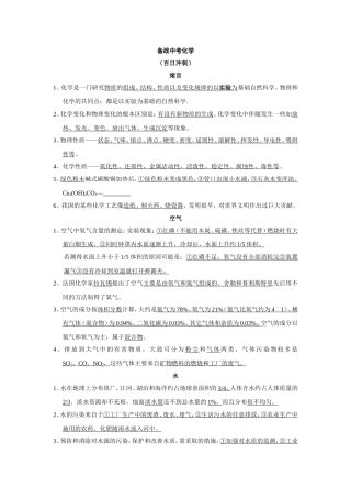 备战中考化学