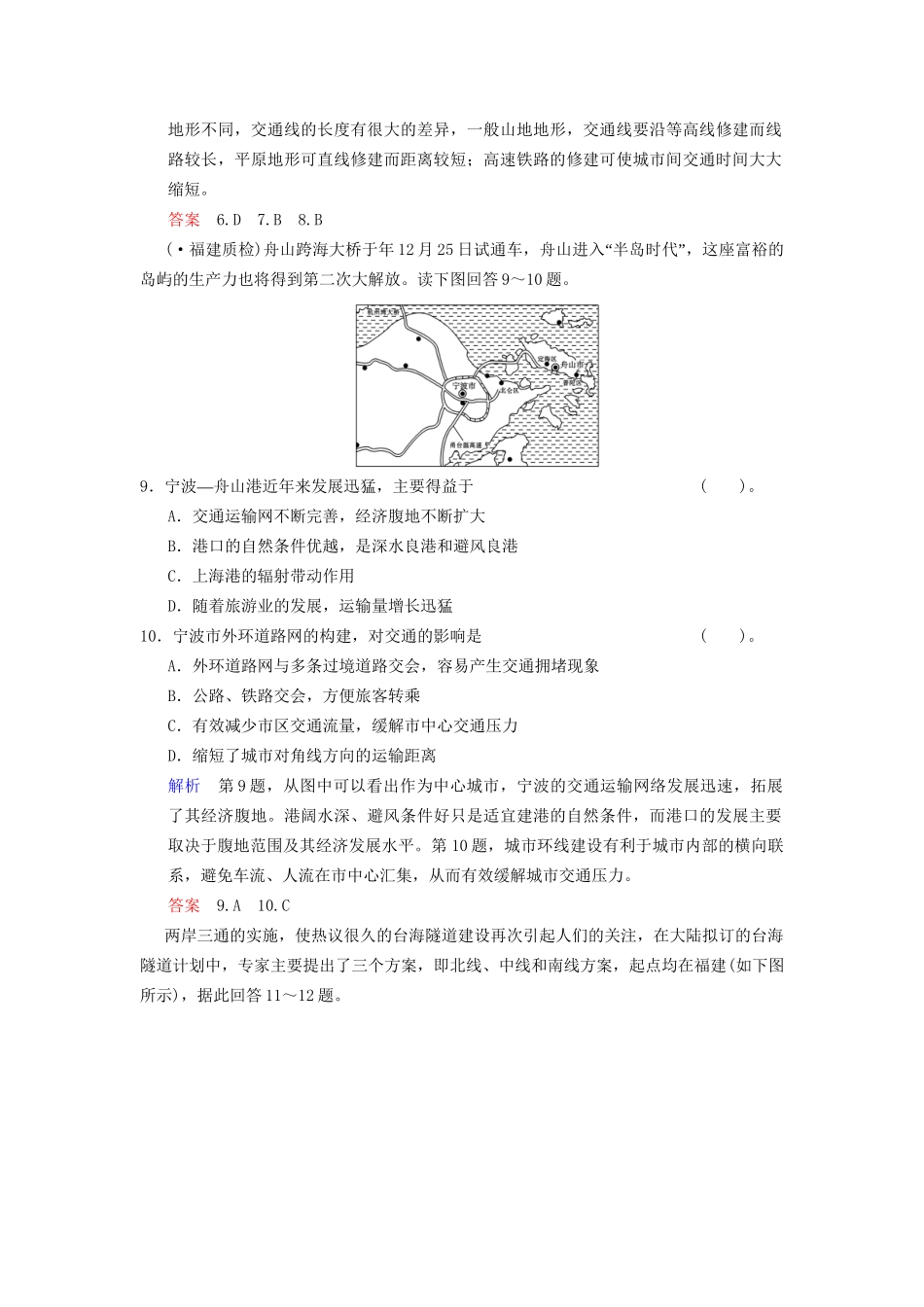 高考地理总复习 9-1 人类活动地域联系的主要方式与交通运输布局限时规范训练 鲁教版_第3页