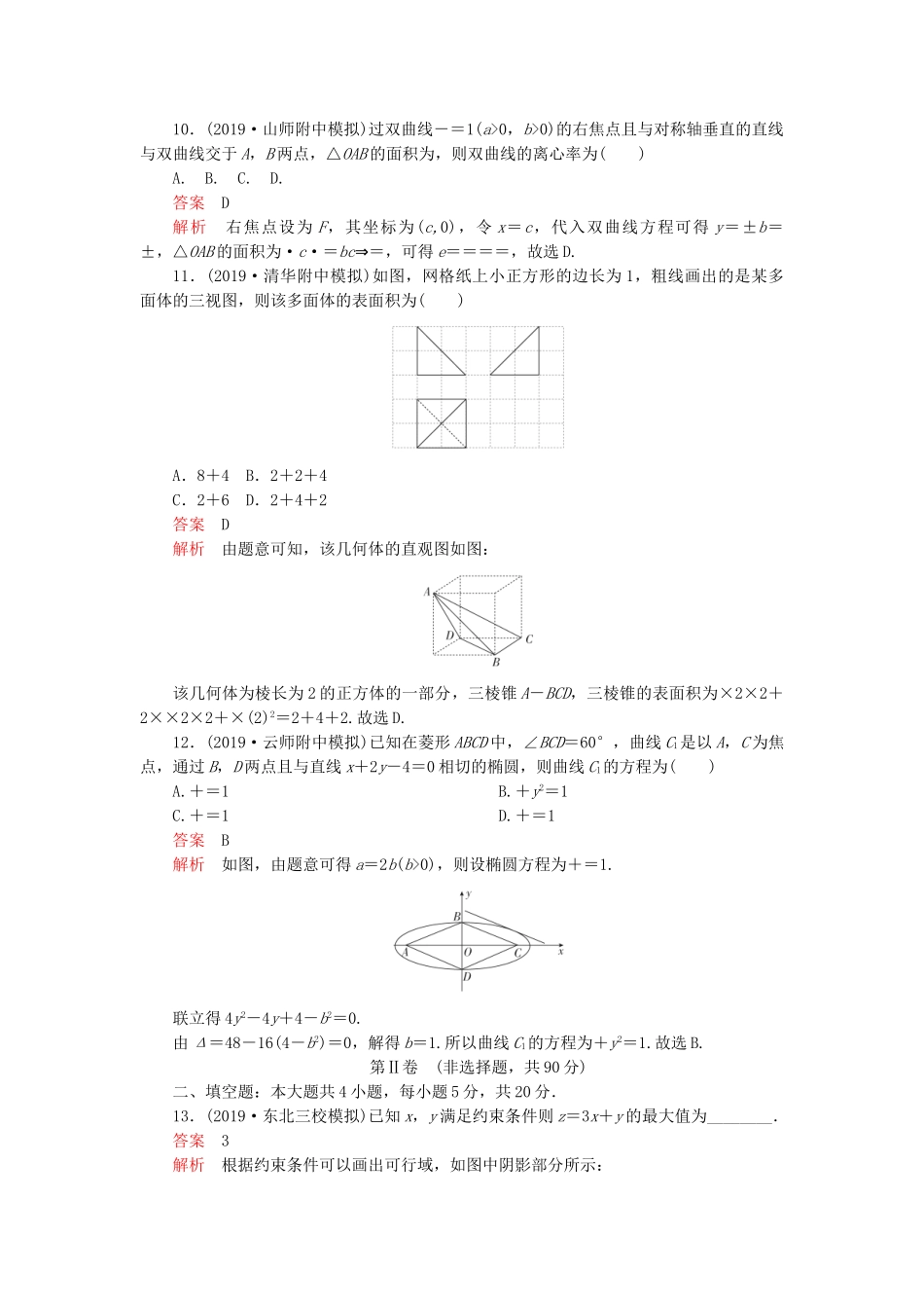 高考数学 素养提升练（六）理（含解析）-人教高三全册数学试题_第3页