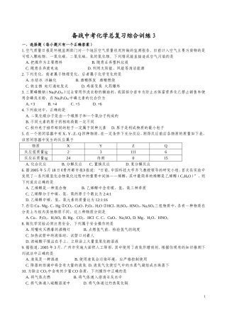 备战中考化学总复习综合训练3