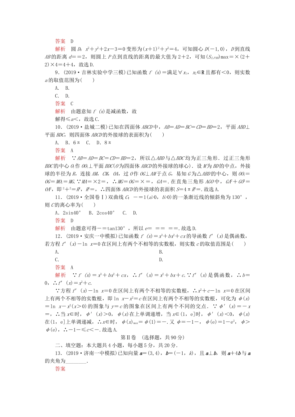 高考数学 素养提升练（六）文（含解析）-人教高三全册数学试题_第3页