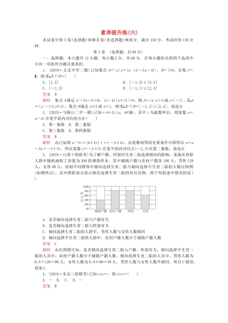 高考数学 素养提升练（六）文（含解析）-人教高三全册数学试题