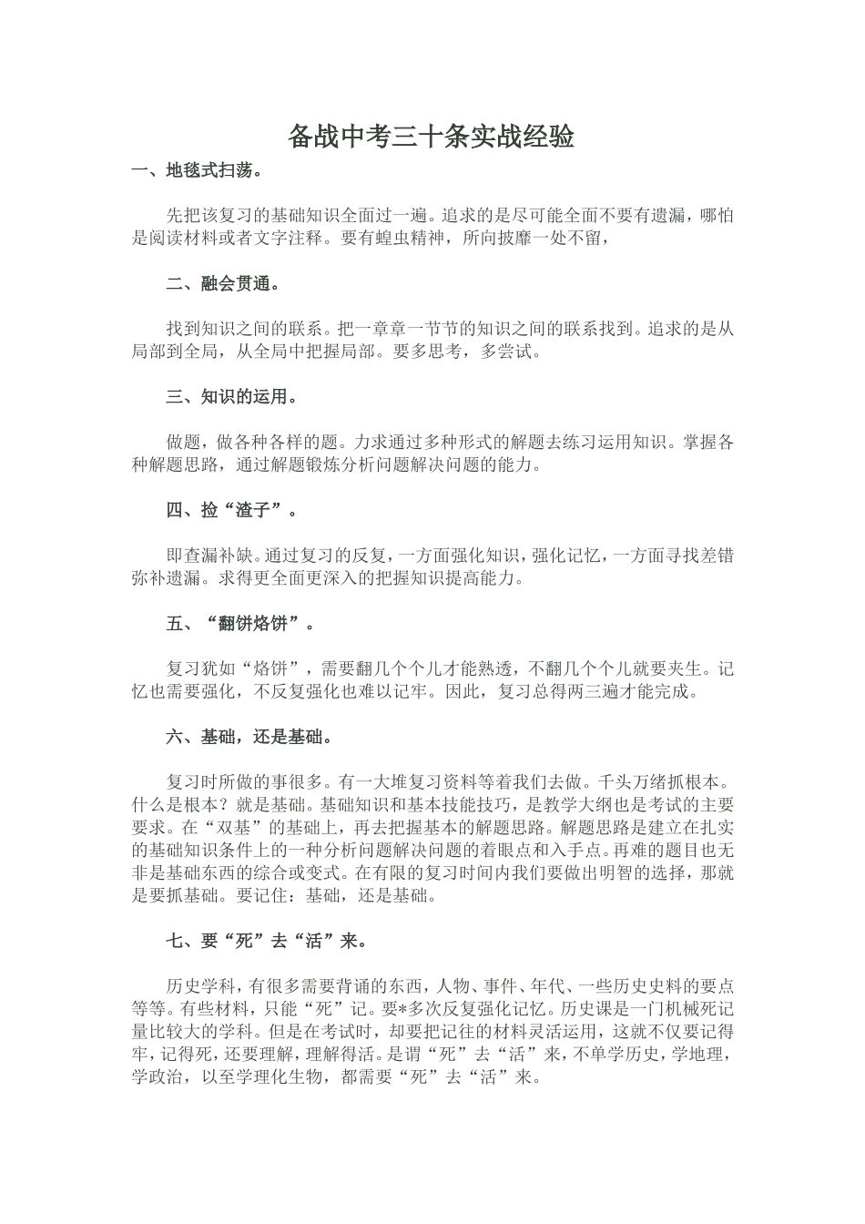 备战中考三十条实战经验_第1页