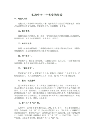 备战中考三十条实战经验