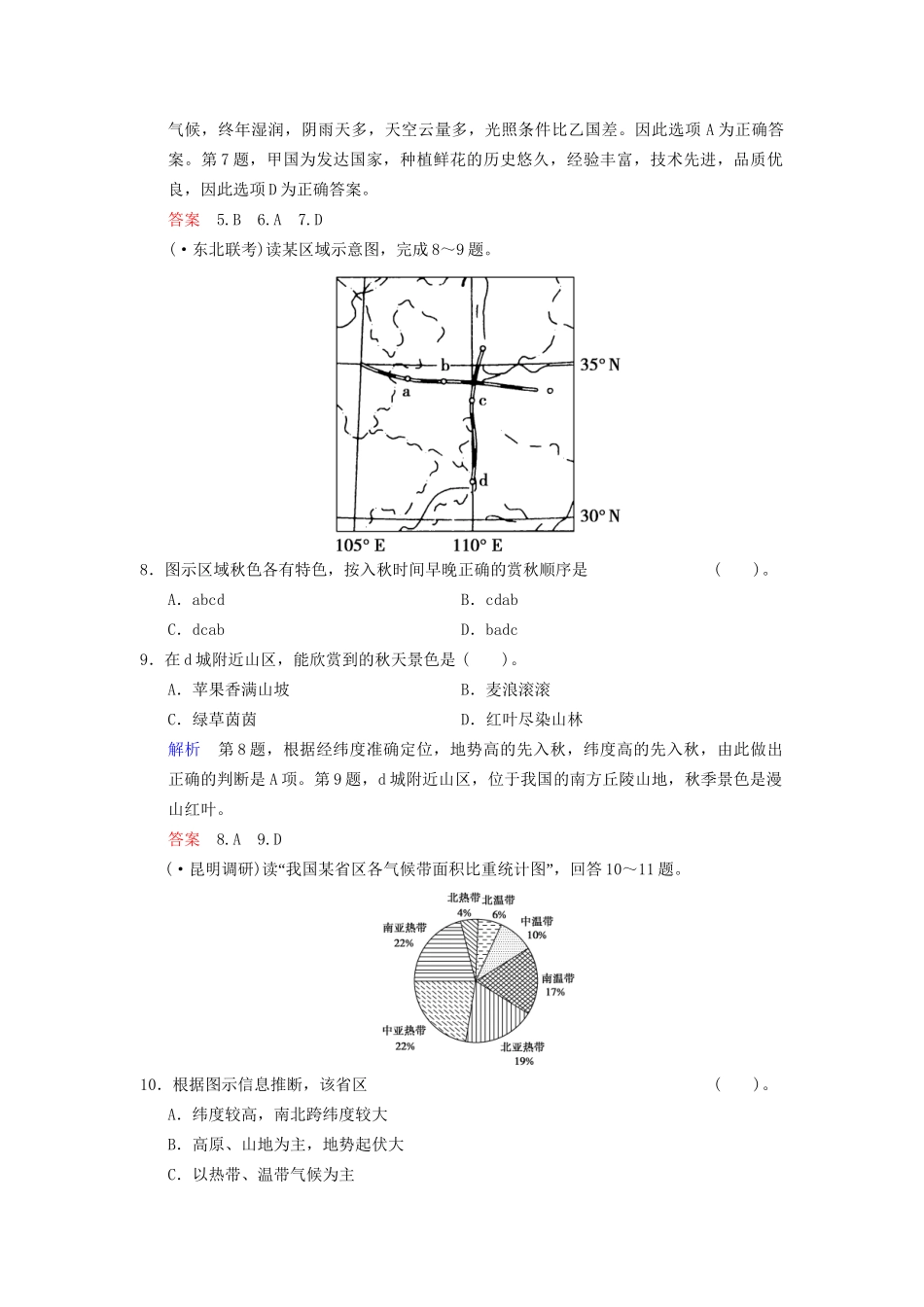 高考地理总复习 10-1 区域与区域差异限时规范训练 鲁教版_第3页