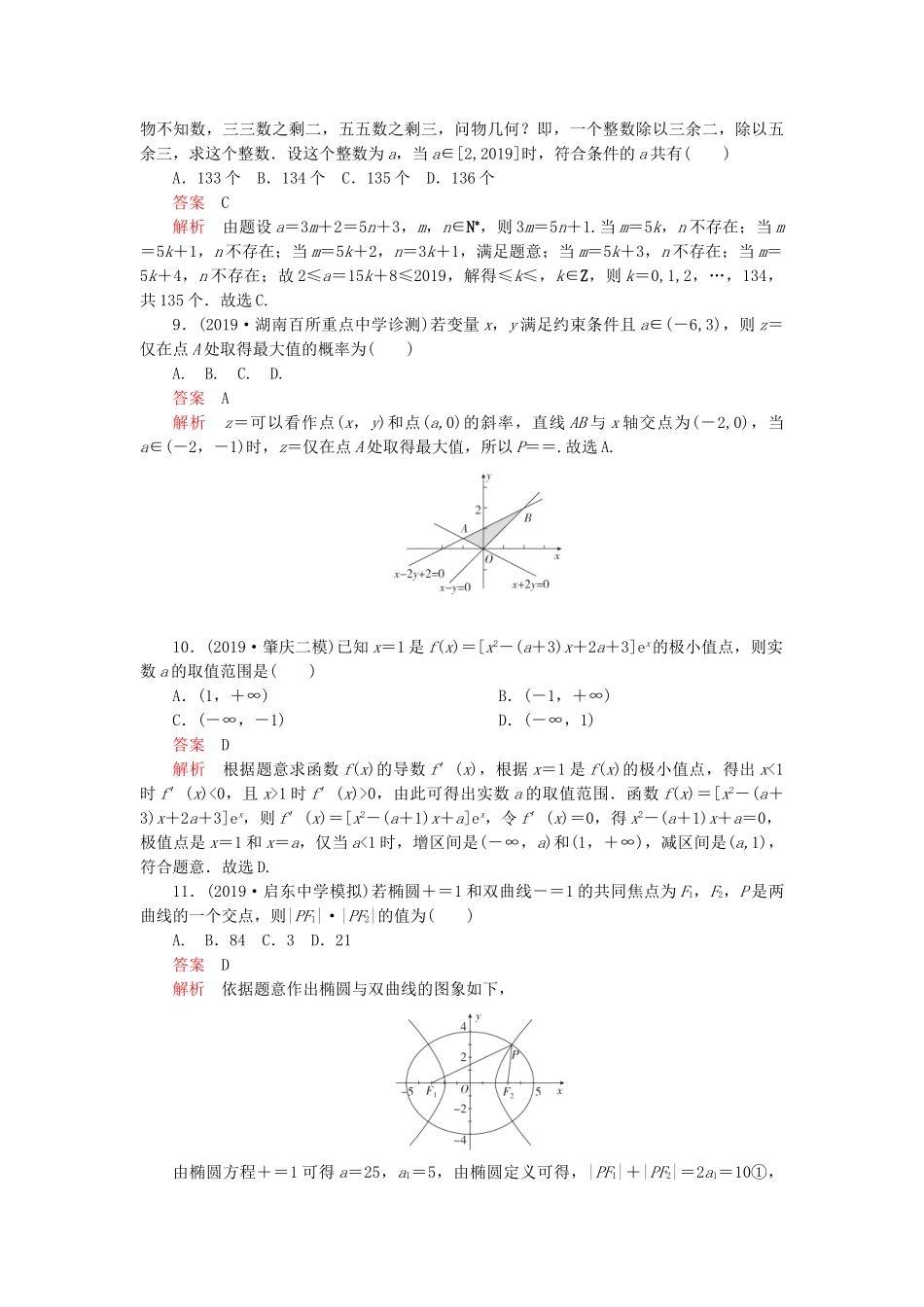 高考数学 素养提升练（七）理（含解析）-人教高三全册数学试题_第3页