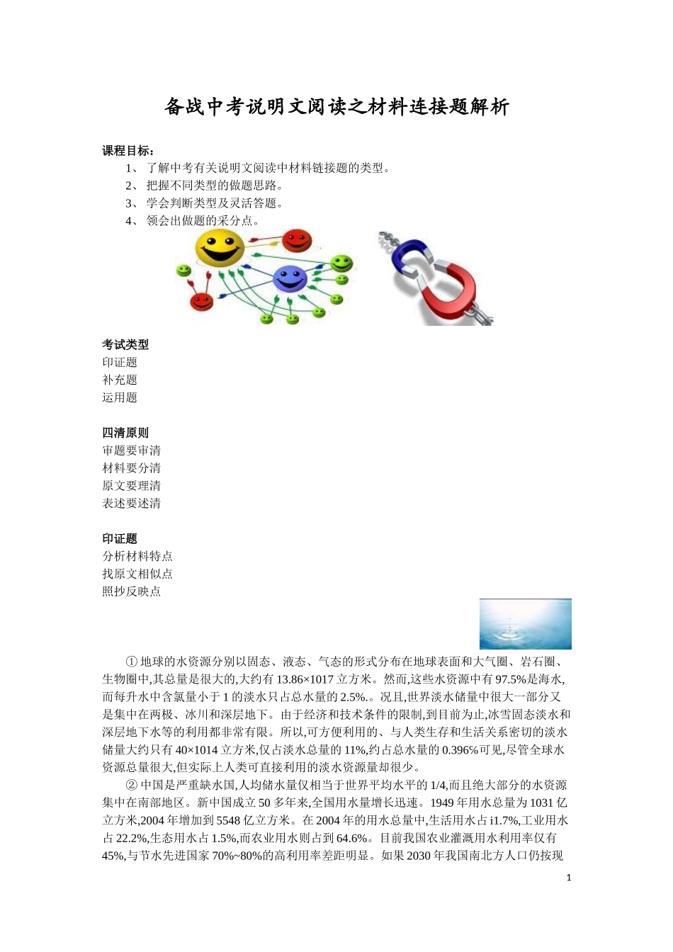 备战中考说明文阅读之材料连接题解析_第1页