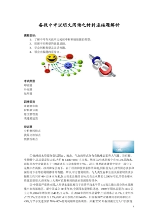 备战中考说明文阅读之材料连接题解析