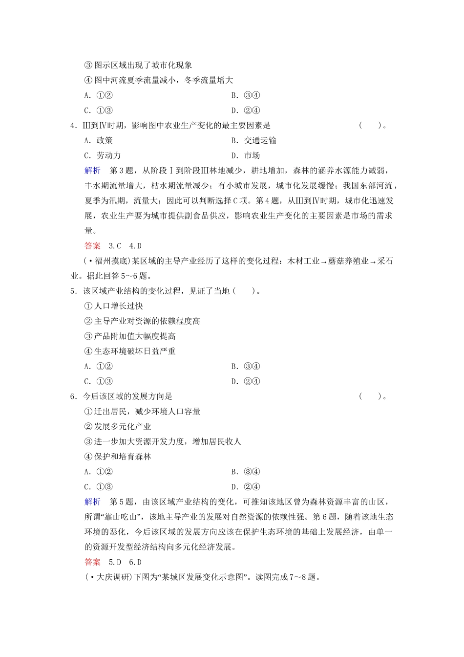 高考地理总复习 10-2 区域发展阶段与人类活动限时规范训练 鲁教版_第2页