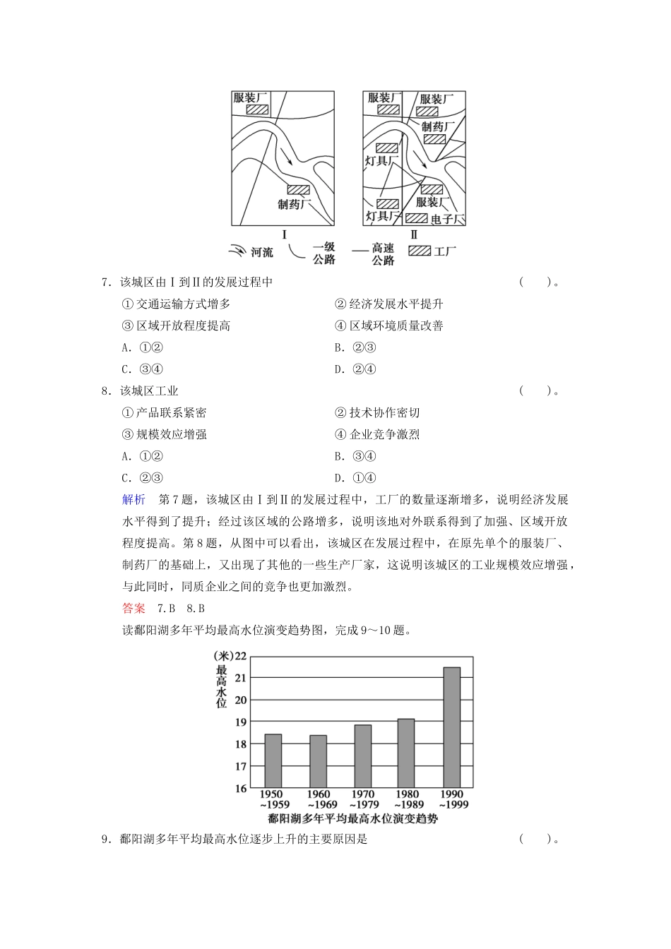 高考地理总复习 10-2 区域发展阶段与人类活动限时规范训练 鲁教版_第3页