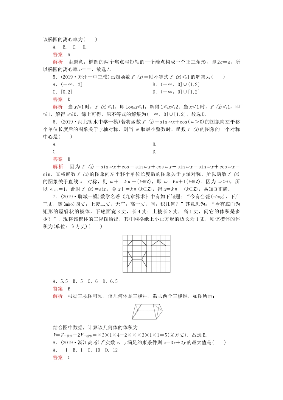 高考数学 素养提升练（七）文（含解析）-人教高三全册数学试题_第2页