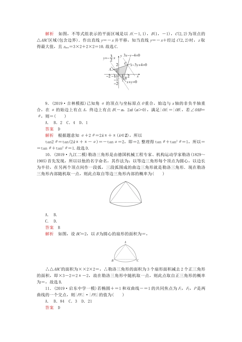 高考数学 素养提升练（七）文（含解析）-人教高三全册数学试题_第3页