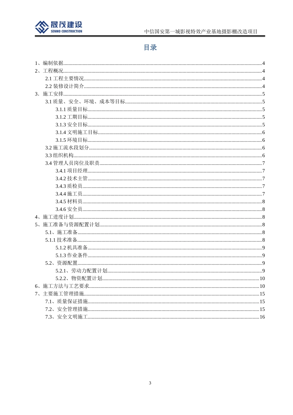 壁布裱糊施工方案_第3页