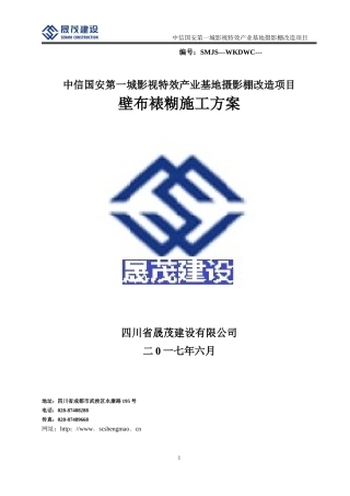 壁布裱糊施工方案