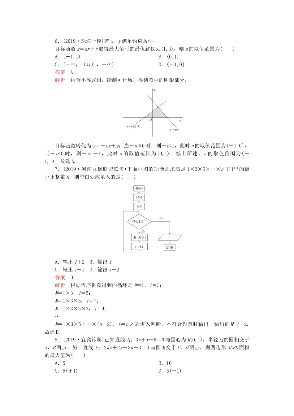 高考数学 素养提升练（三）理（含解析）-人教高三全册数学试题_第2页