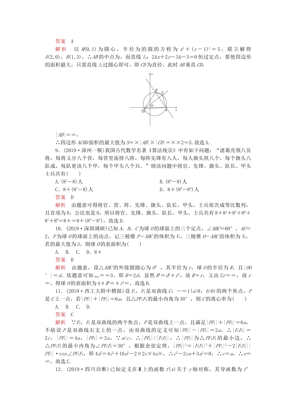 高考数学 素养提升练（三）理（含解析）-人教高三全册数学试题_第3页