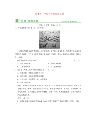 高考地理总复习 11-2 中国可持续发展之路限时规范训练 鲁教版