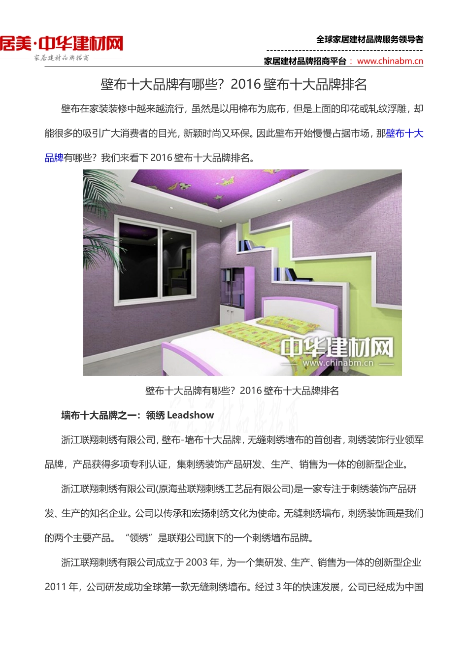 壁布十大品牌有哪些？2016壁布十大品牌排名_第1页