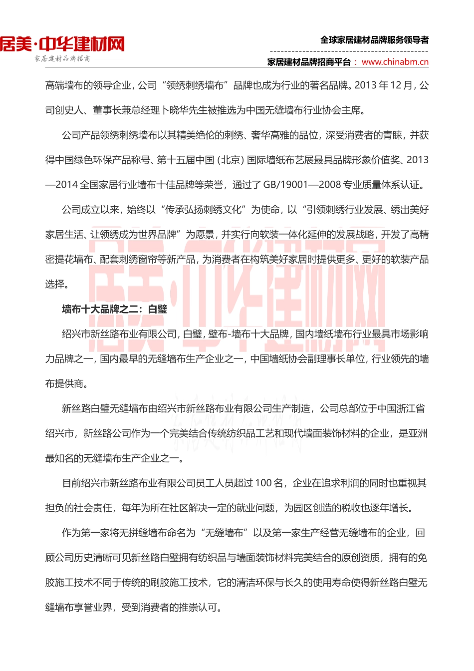 壁布十大品牌有哪些？2016壁布十大品牌排名_第2页