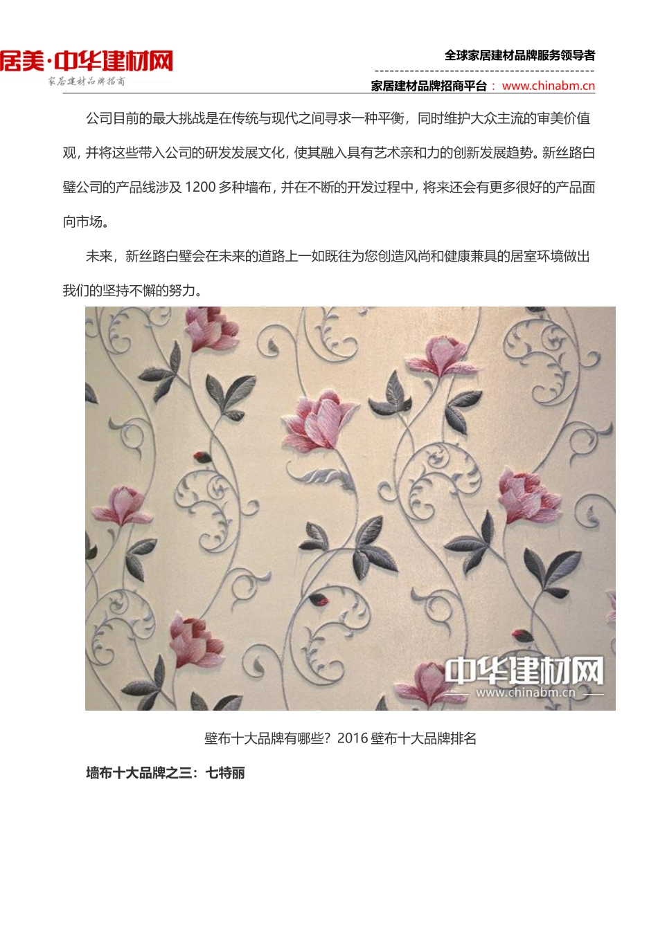 壁布十大品牌有哪些？2016壁布十大品牌排名_第3页