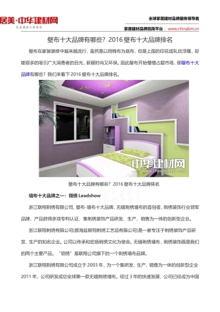 壁布十大品牌有哪些？2016壁布十大品牌排名