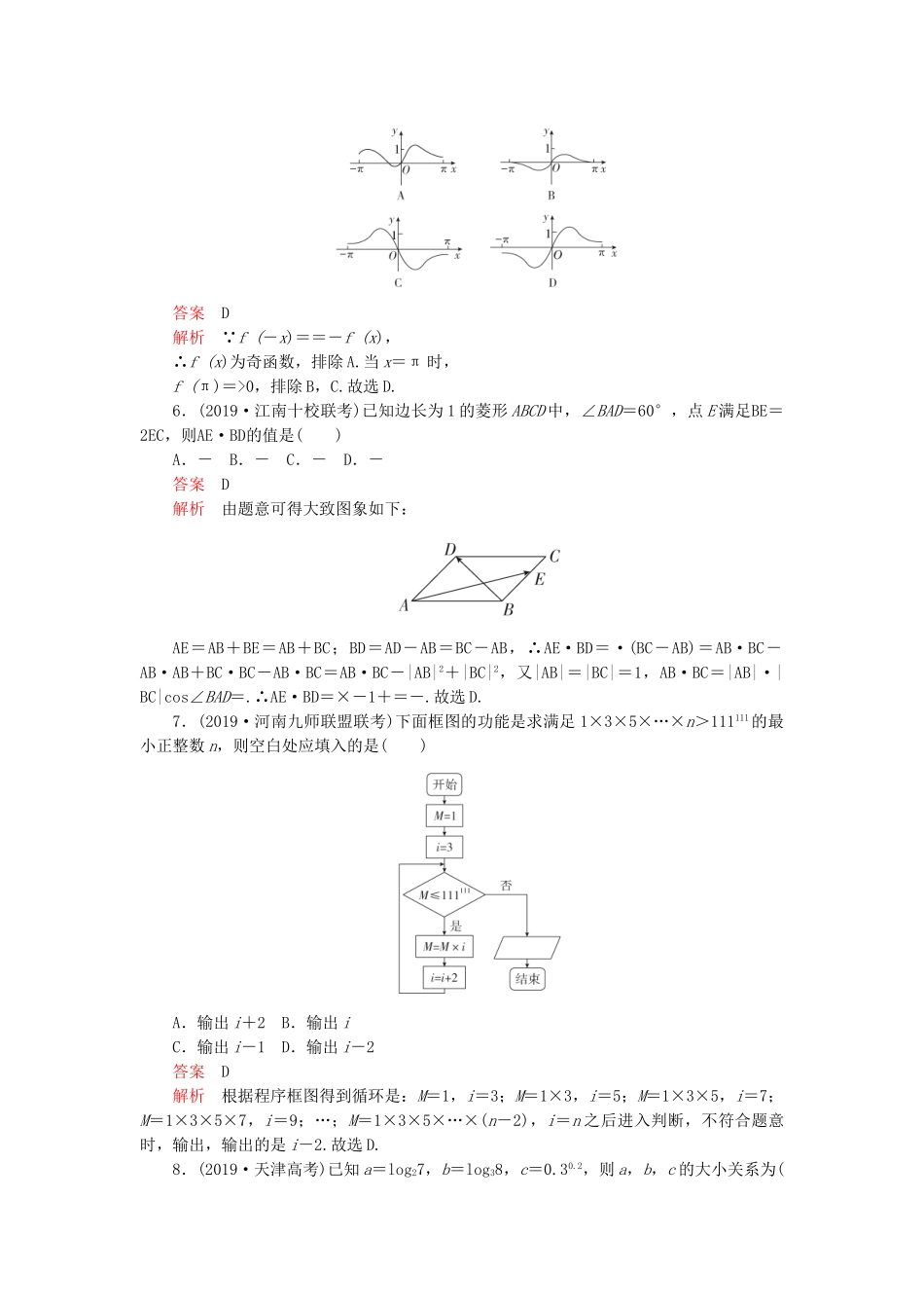高考数学 素养提升练（三）文（含解析）-人教高三全册数学试题_第2页