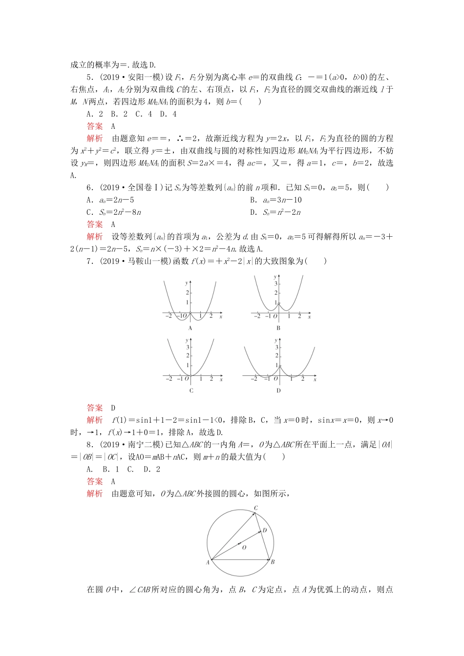 高考数学 素养提升练（四）理（含解析）-人教高三全册数学试题_第2页