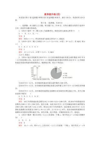 高考数学 素养提升练（四）理（含解析）-人教高三全册数学试题