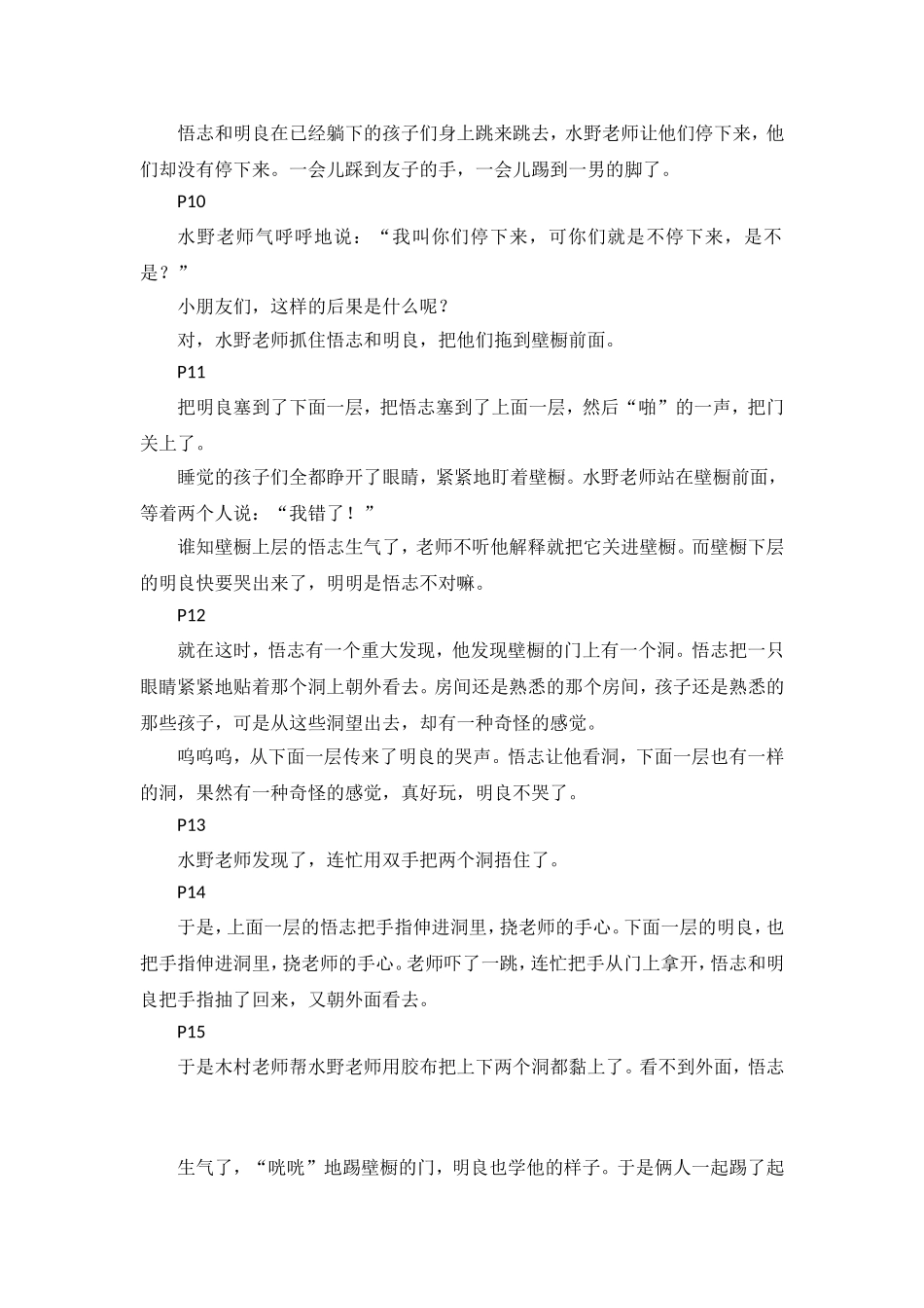 壁橱里的冒险_第2页
