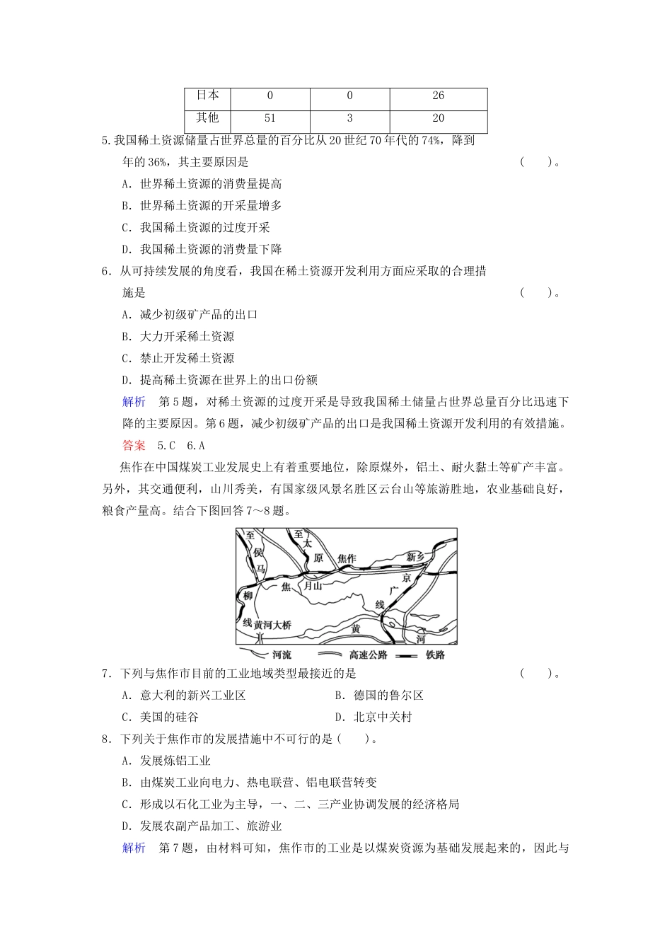 高考地理总复习 12-2 资源开发与区域可持续发展 以德国鲁尔区为例限时规范训练 鲁教版_第3页