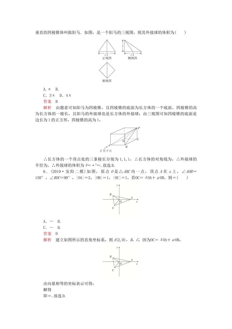 高考数学 素养提升练（四）文（含解析）-人教高三全册数学试题_第2页