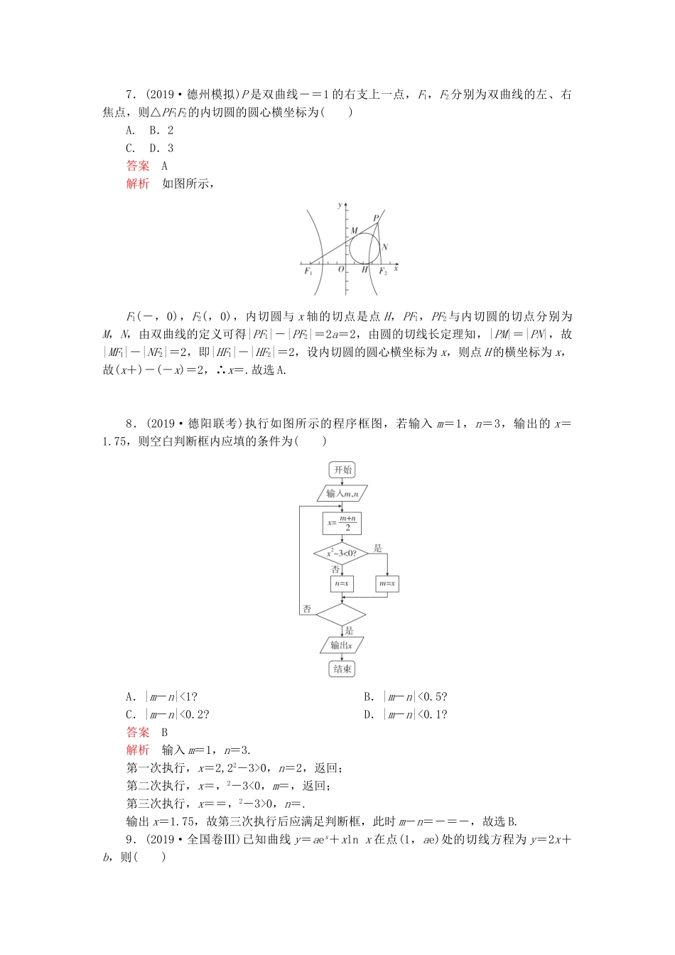 高考数学 素养提升练（四）文（含解析）-人教高三全册数学试题_第3页